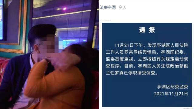 女子称遭法院领导骚扰 纪委通报